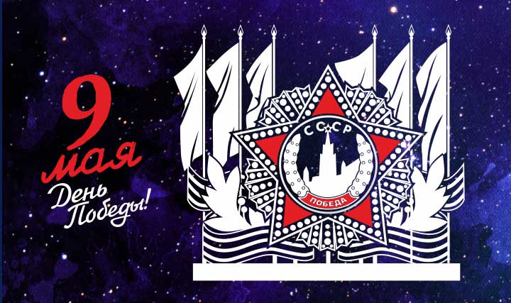 Праздничные украшения к Дню Победы 9 мая